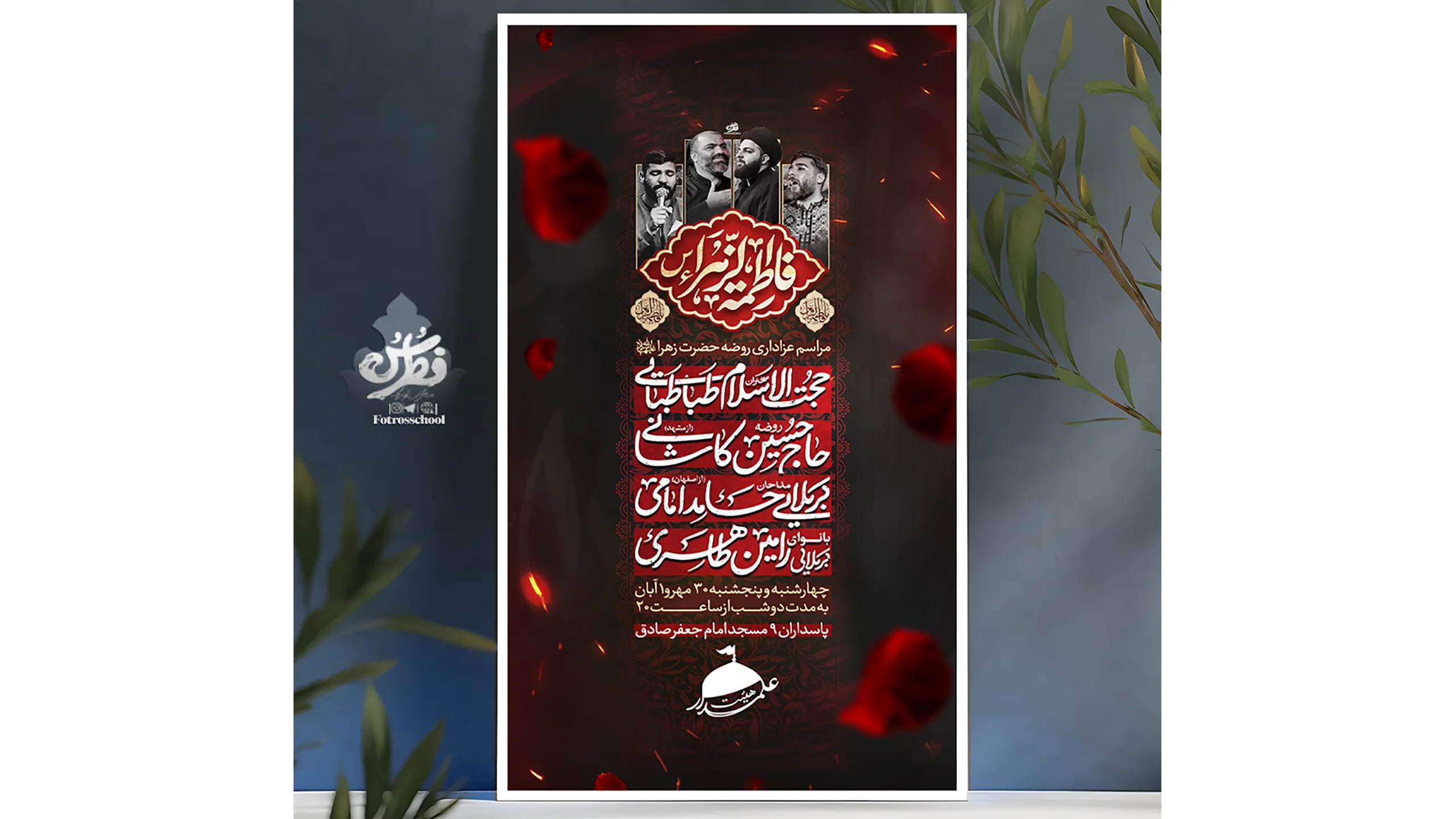 لایه باز فاطمیه