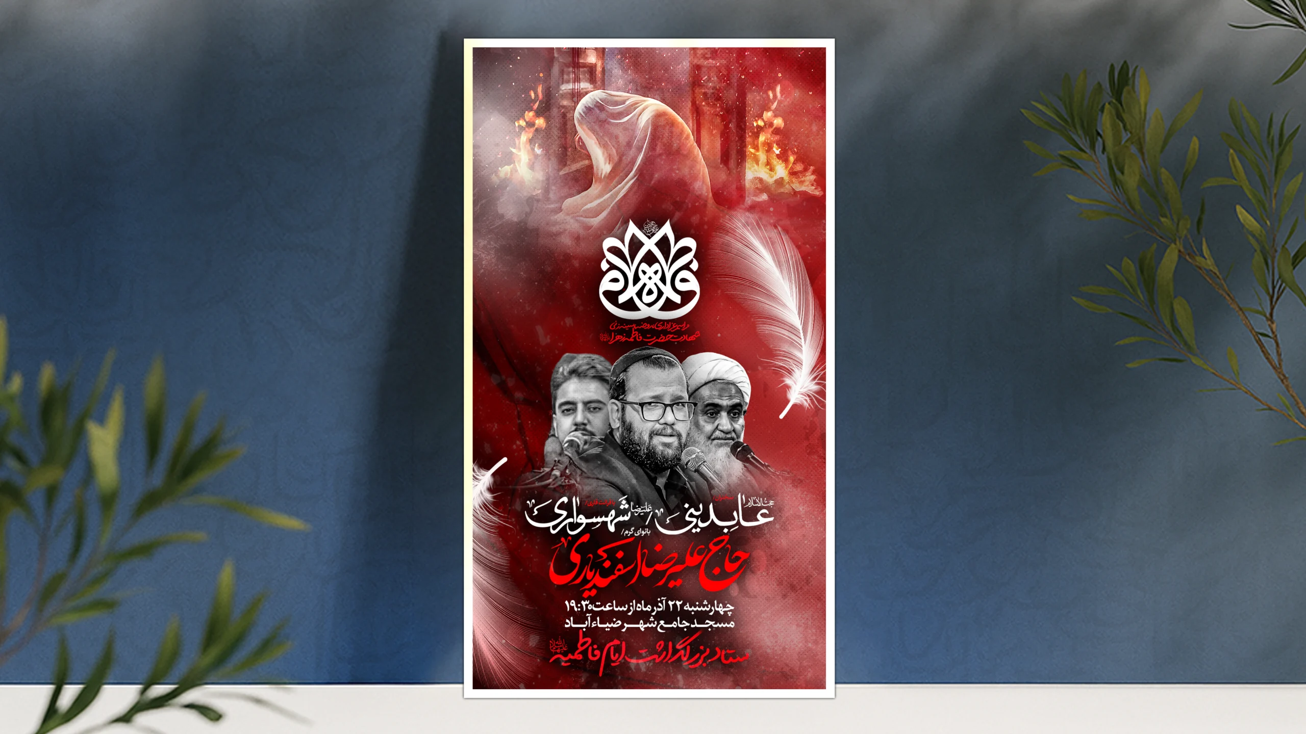 لایه باز ایام فاطمیه