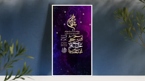 پوستر/اطلاعیه مراسمات ایام فاطمیه