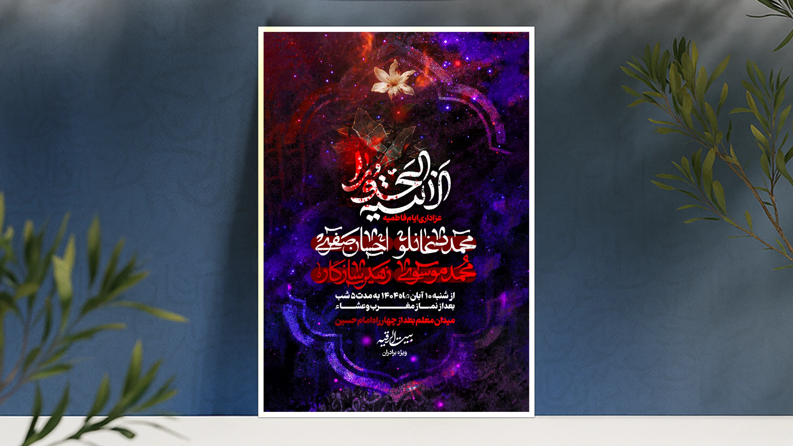 لایه باز ایام فاطمیه