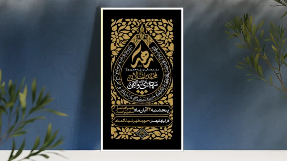 پوستر لایه باز شهادت حضرت زهرا (س)