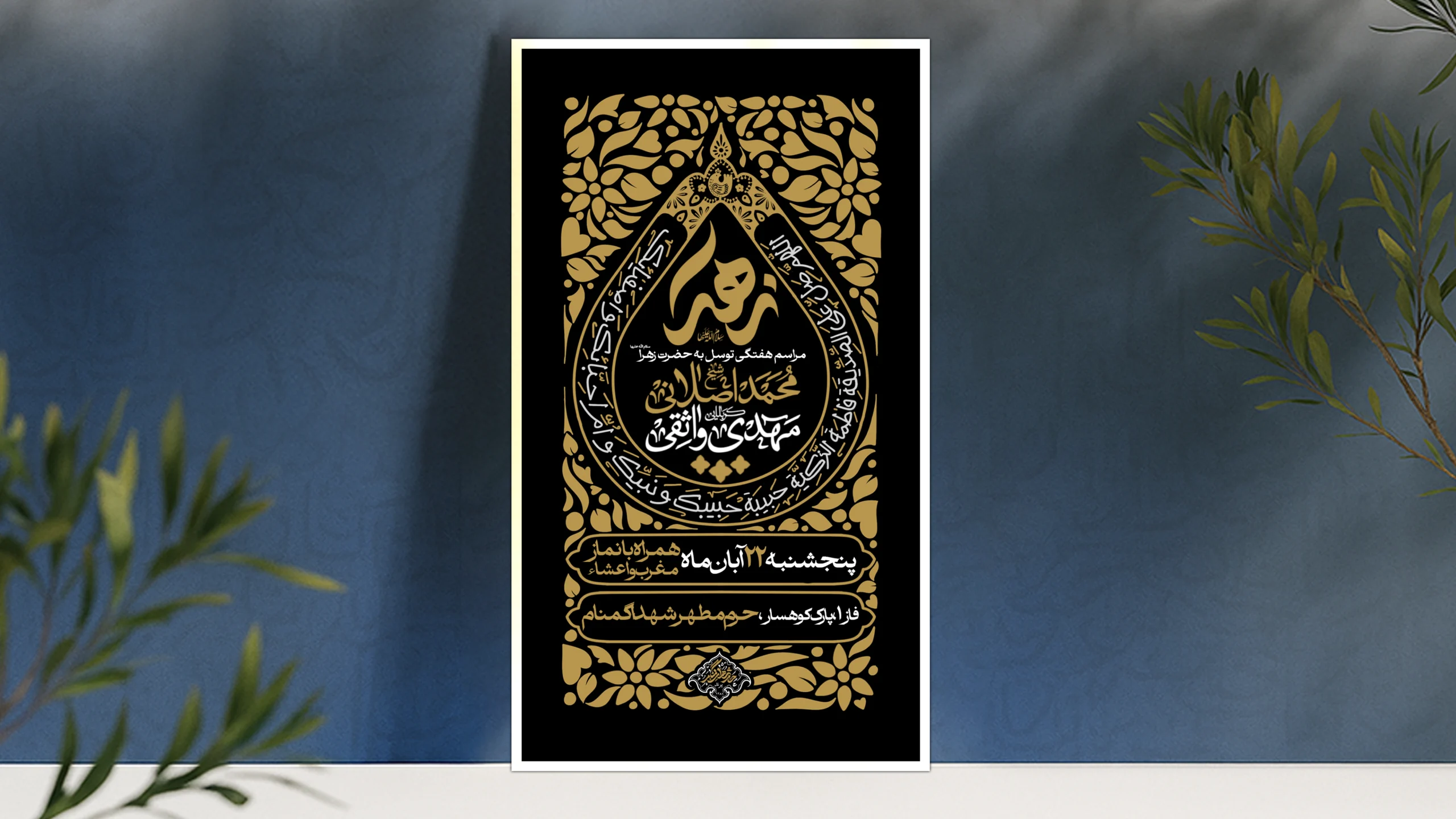 پوستر لایه باز شهادت حضرت زهرا (س)