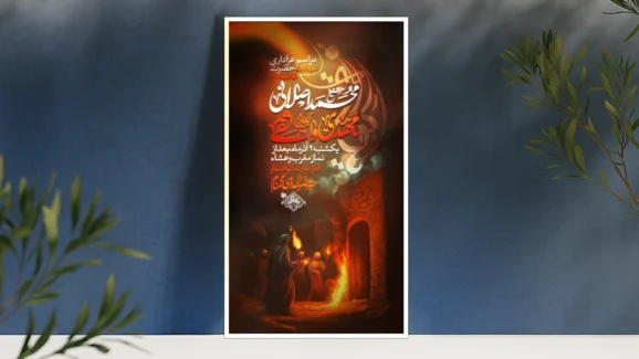 پوستر لایه باز عزاداری فاطمیه