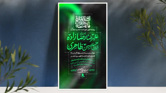 اطلاعیه لایه باز شهادت حضرت زهرا (س)