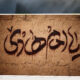 سبد خرید و پرداخت