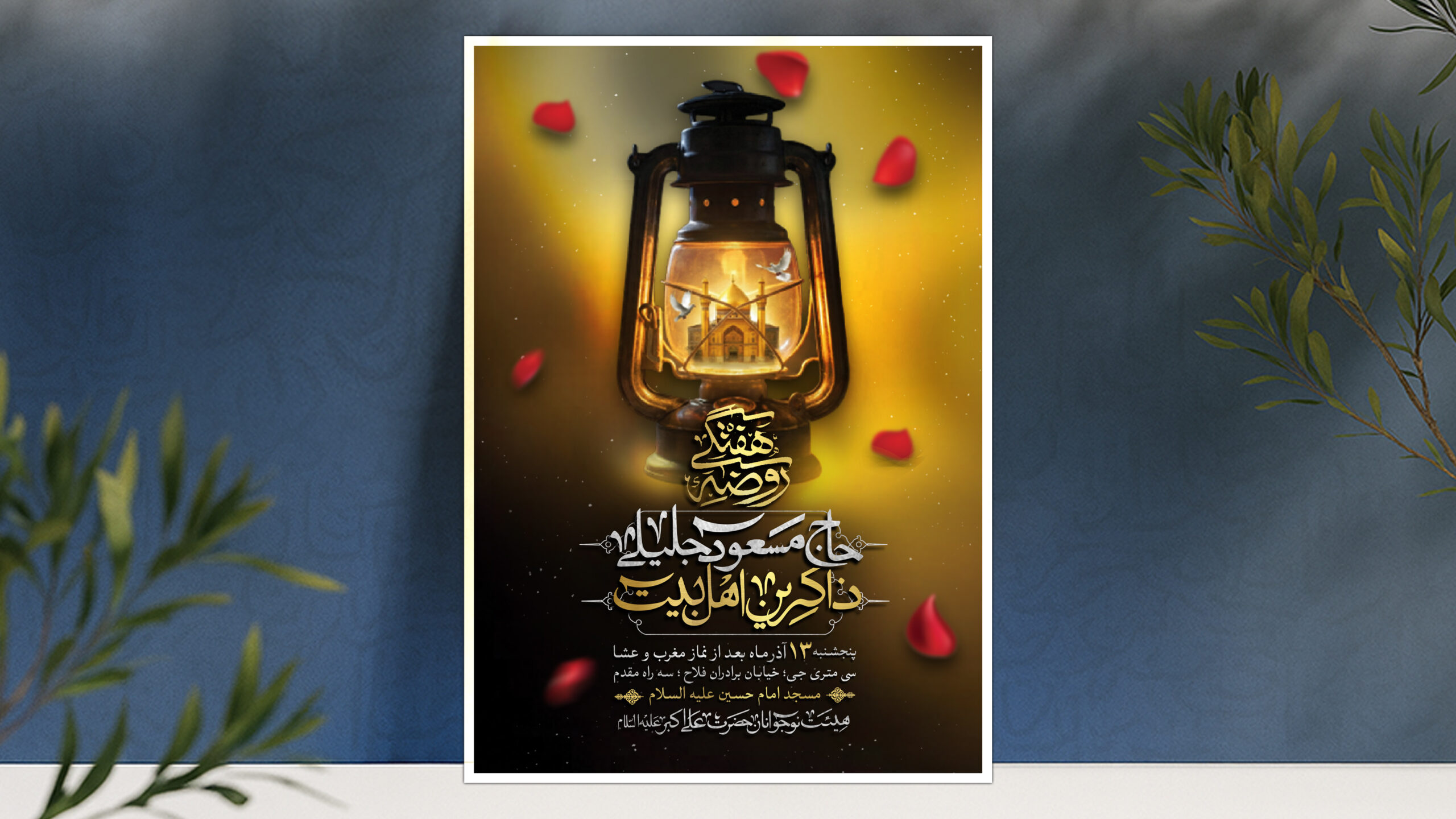 لایه باز روضه هفتگی