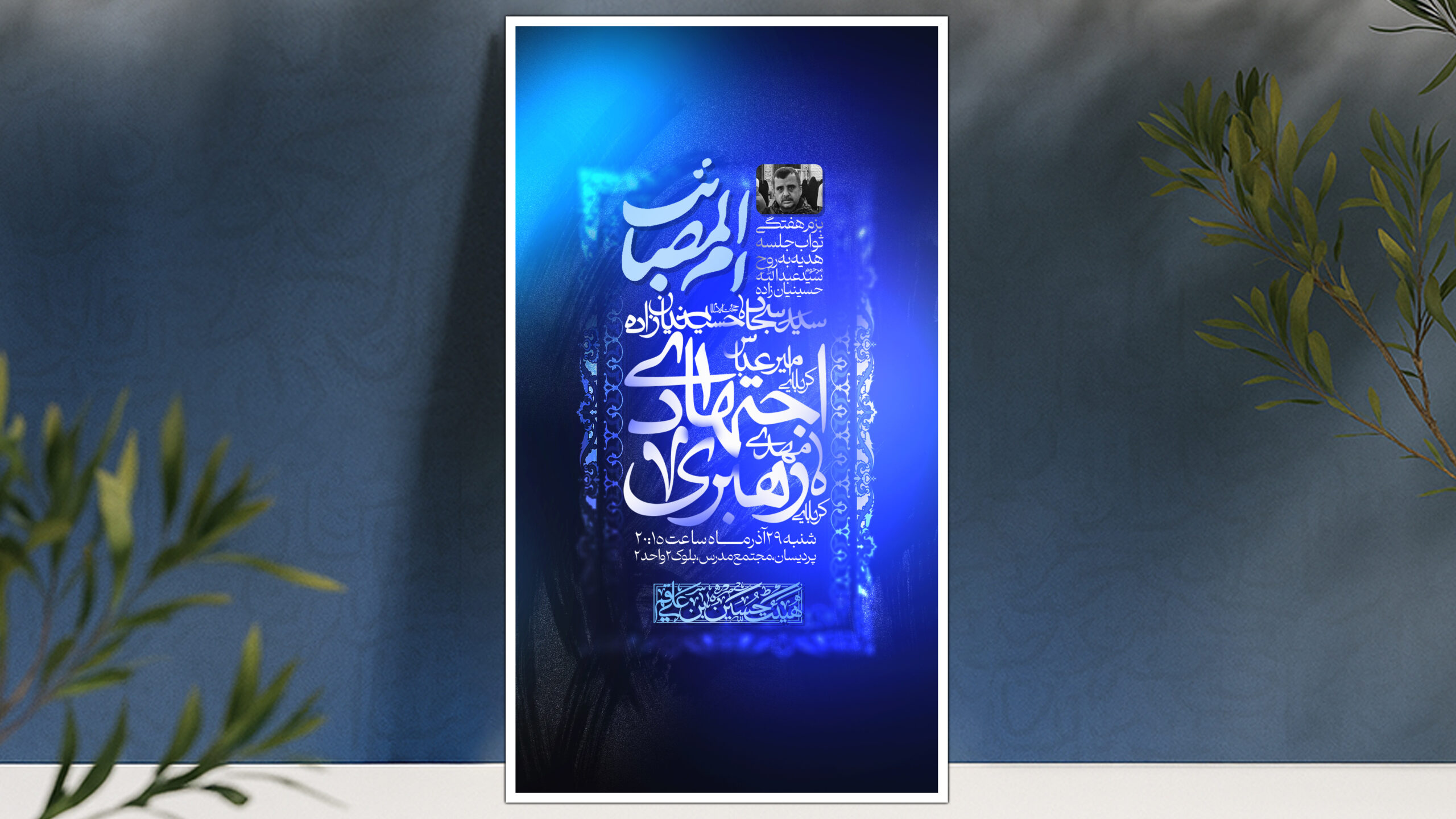 لایه باز شهادت حضرت ام کلثوم