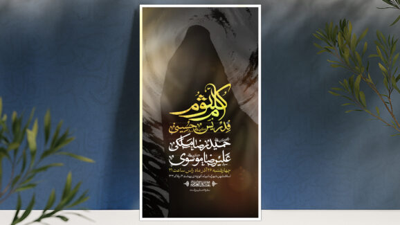 طرح شهادت حضرت ام کلثوم {س}