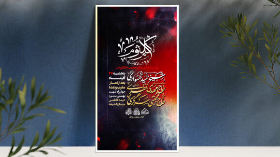 لایه باز وفات حضرت ام کلثوم س
