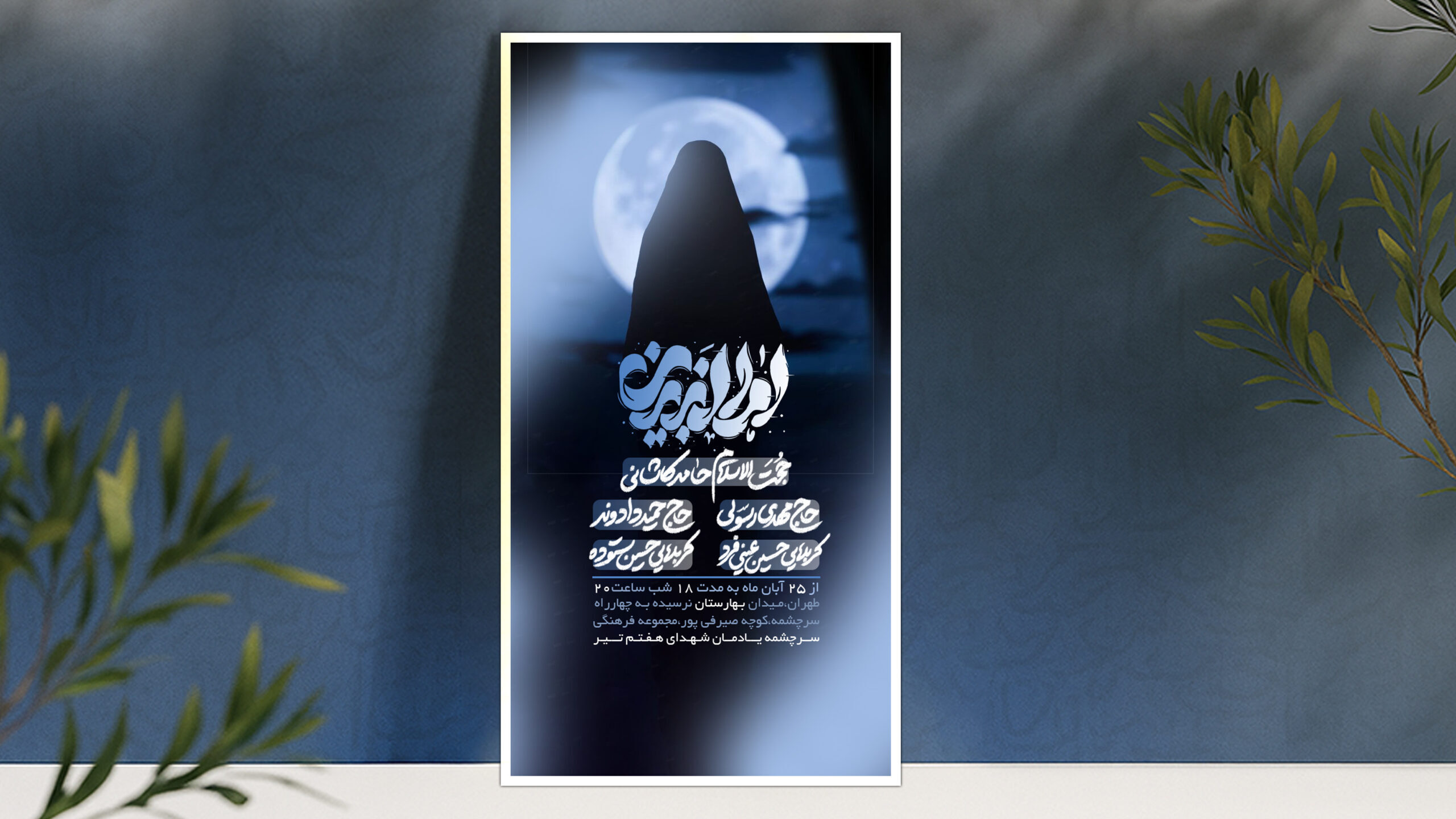 اطلاعیه لایه باز وفات حضرت ام البنین(س)