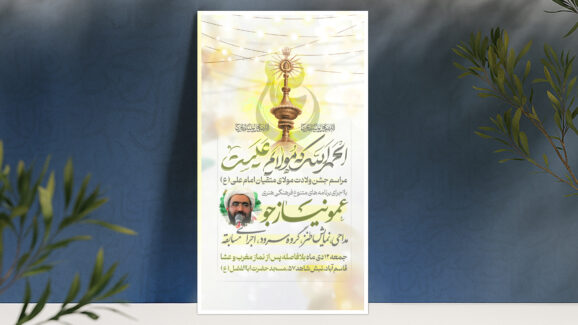 جشن میلاد امیرالمومنین ع
