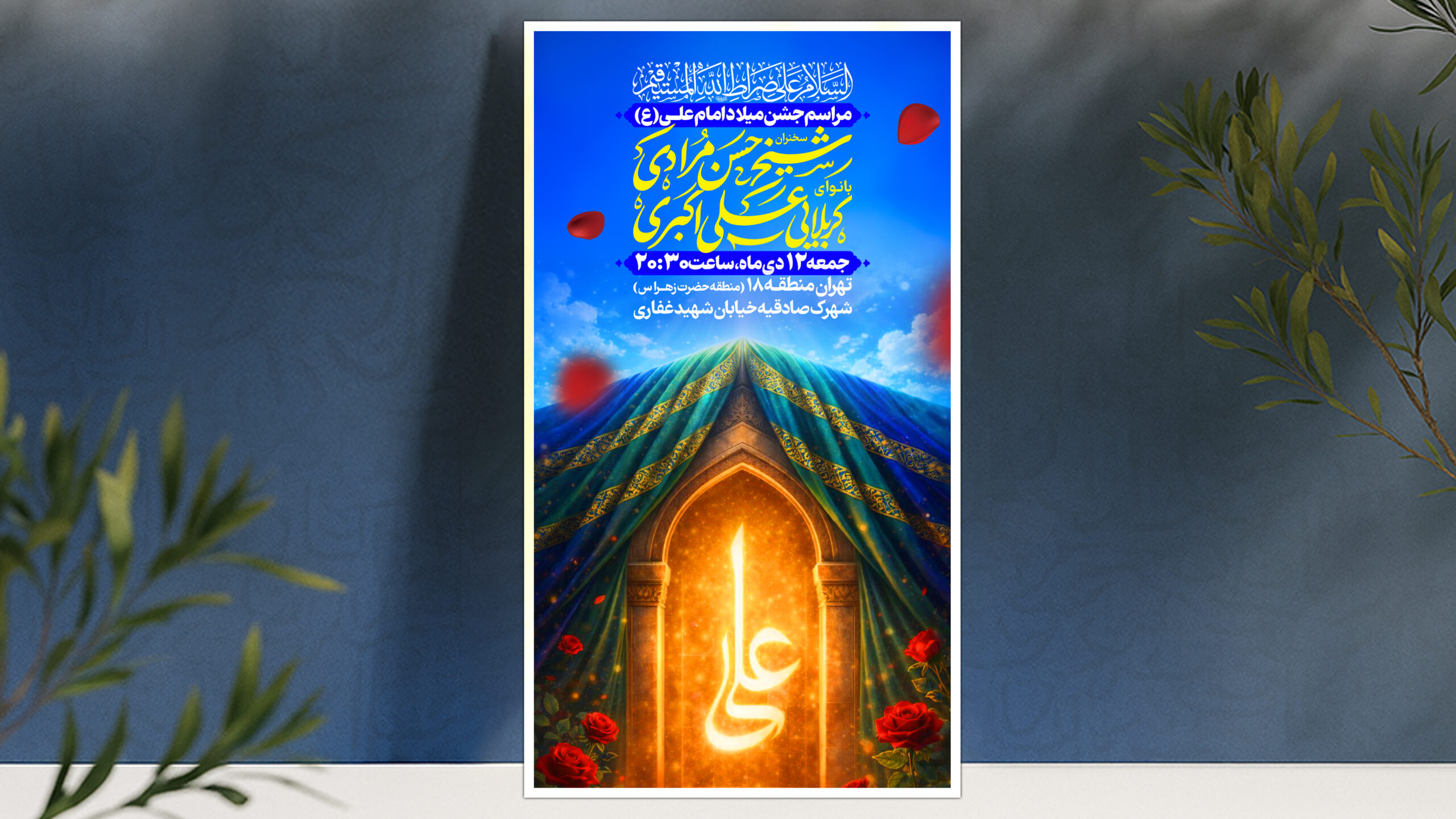 لایه باز ولادت امام علی علیه السلام