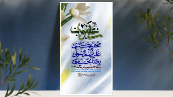 اطلاعیه لایه باز ولادت امام علی (ع)