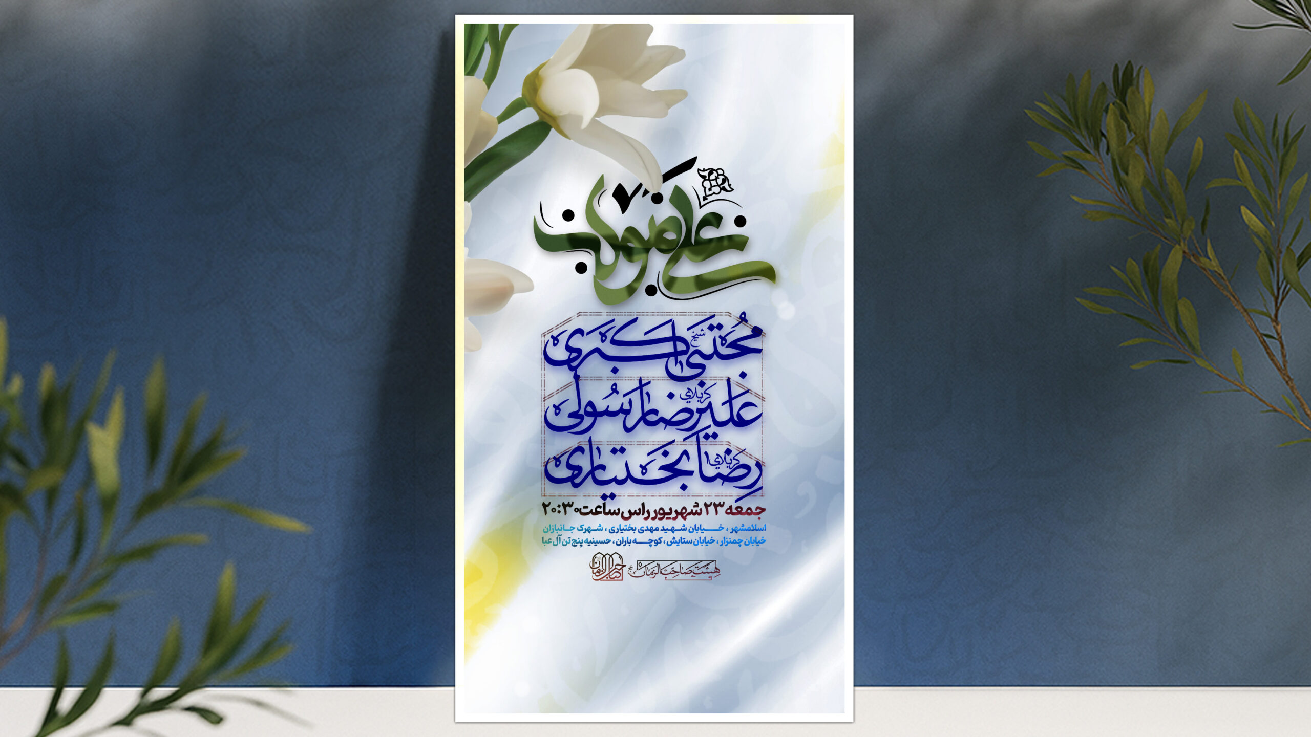 اطلاعیه لایه باز ولادت امام علی (ع)