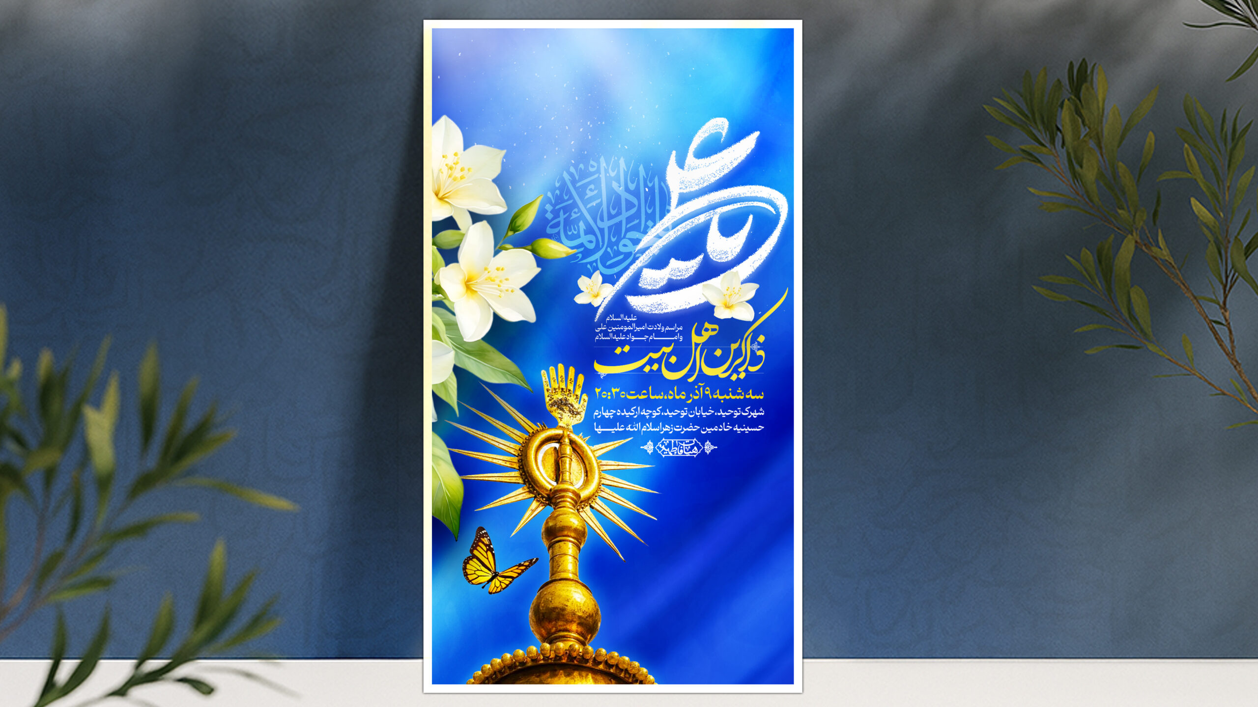 اطلاعیه لایه باز ولادت امام علی