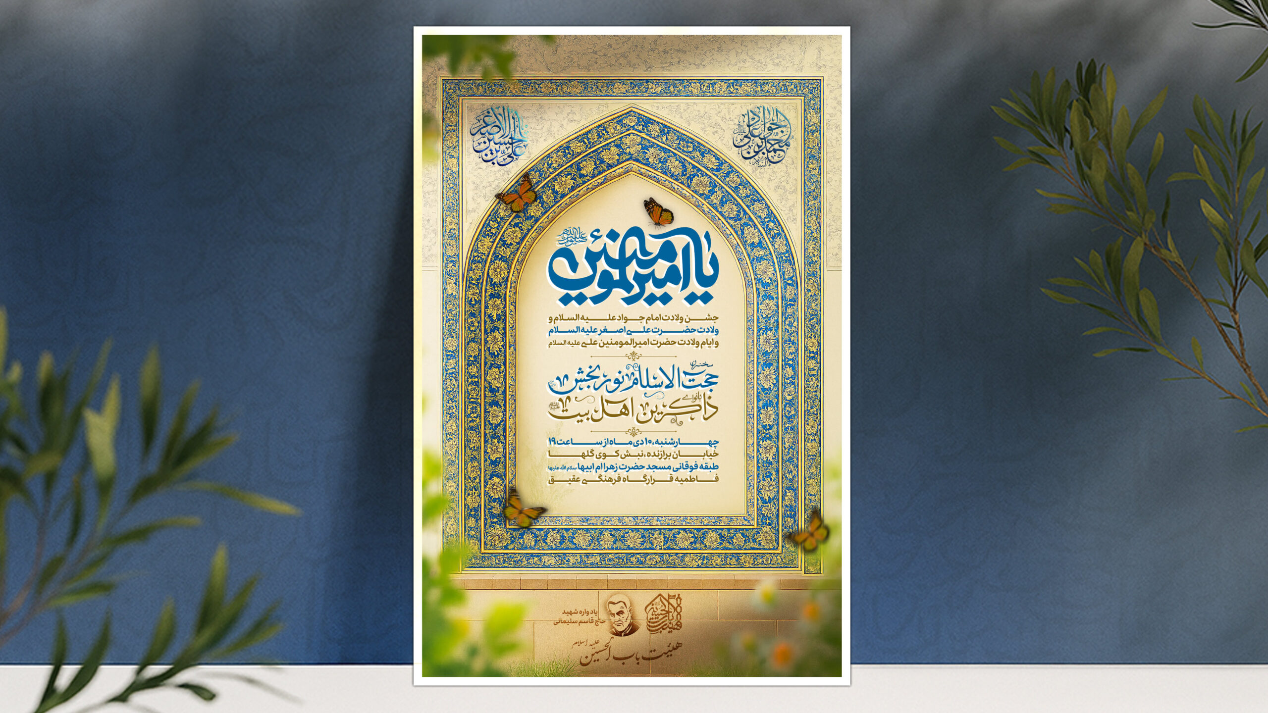اطلاعیه ولادت امیر المومنین(ع)
