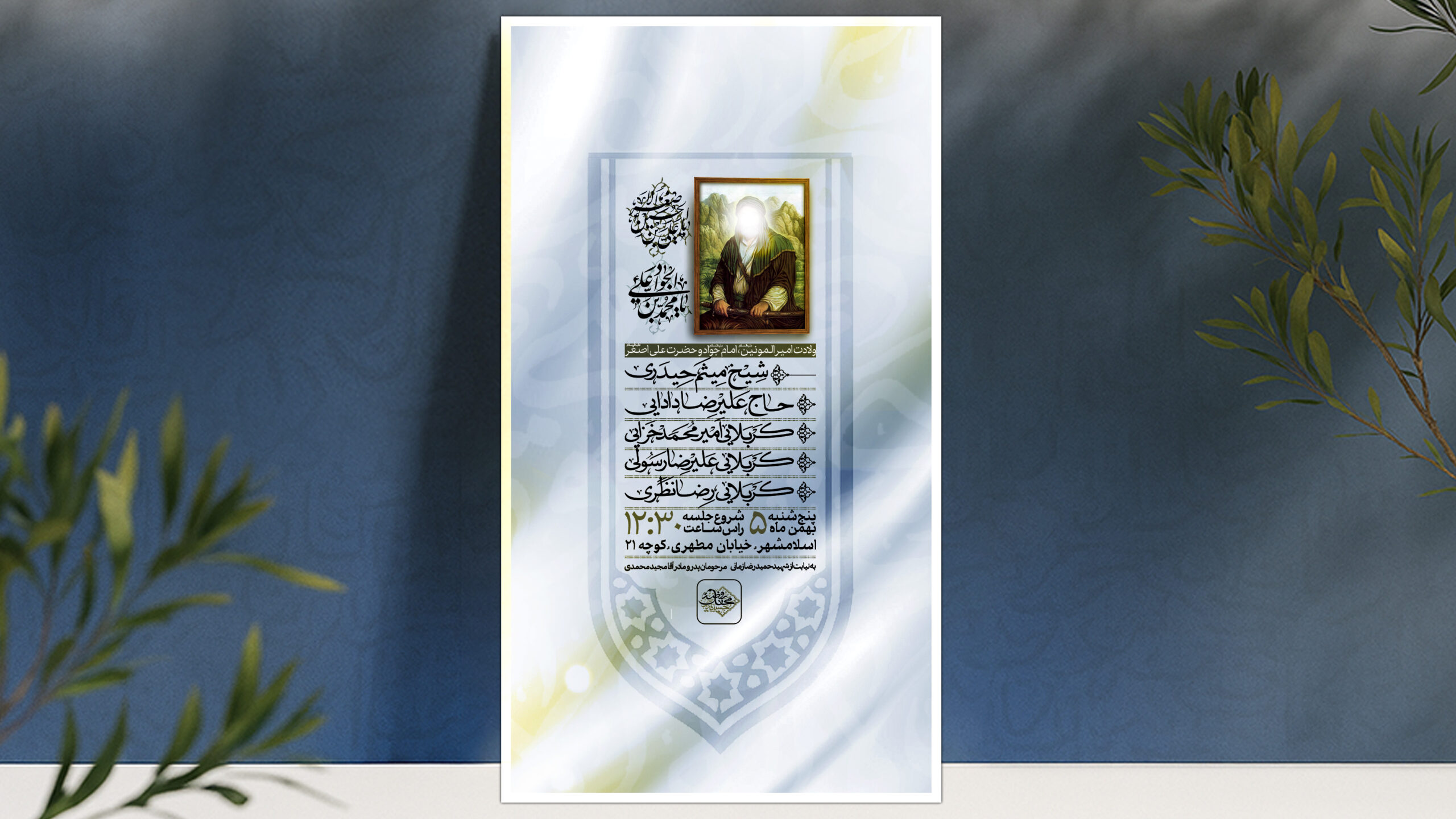 اطلاعیه لایه باز ولادت امام علی (u)