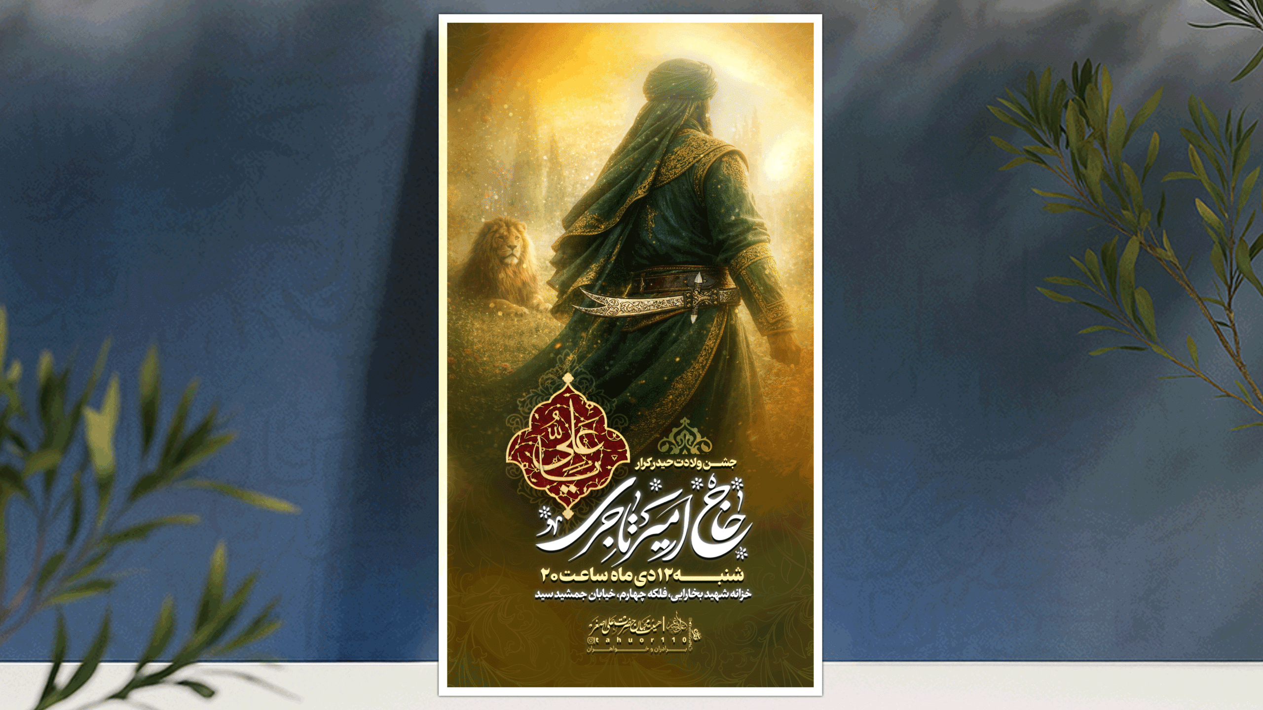 لایه باز ولادت امام علی(رایگان)
