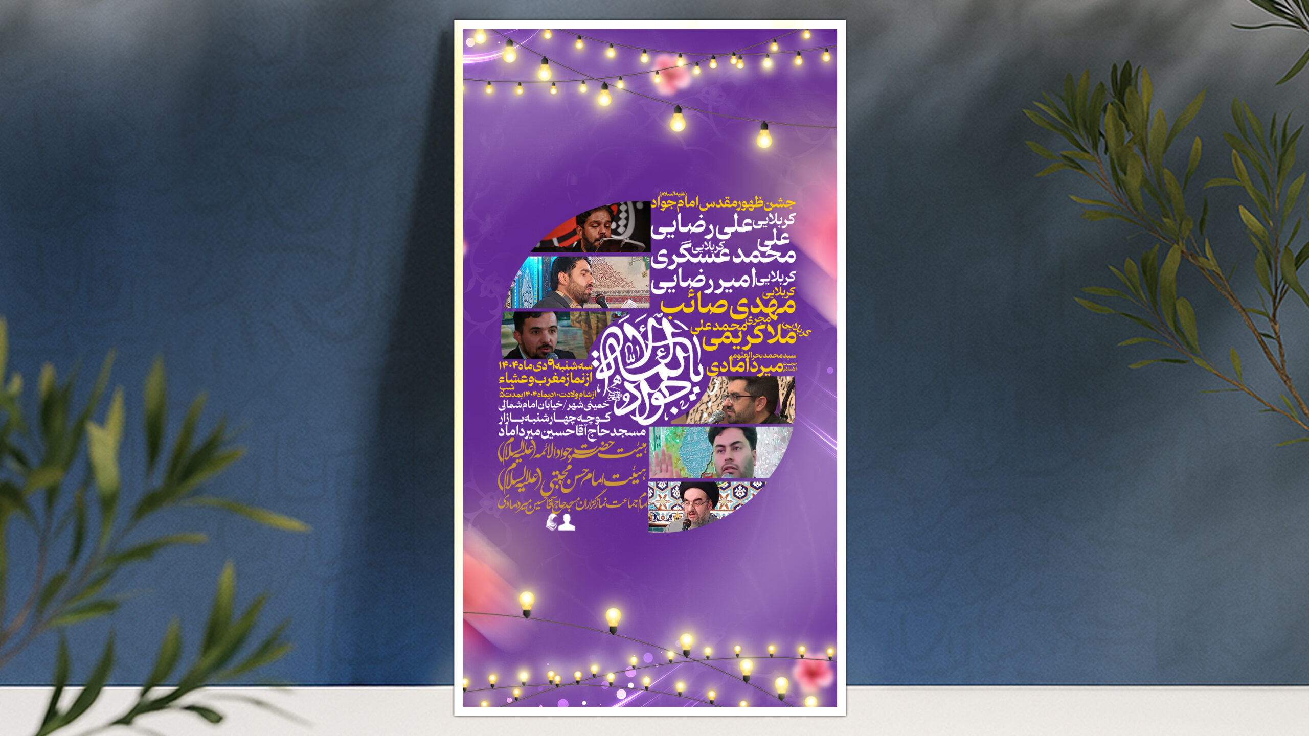 ولادت امام جواد