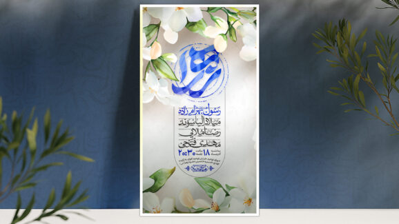 طرح لایه باز ولادت حضرت فاطمه زهرا