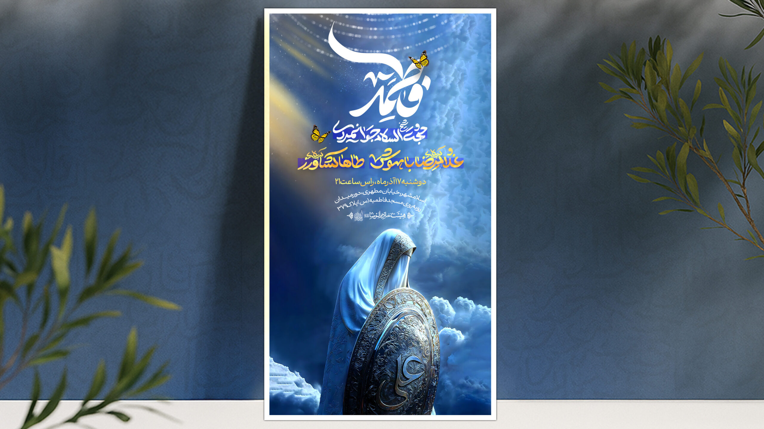 اطلاعیه لایه باز ولادت حضرت زهرا سلام الله علیها