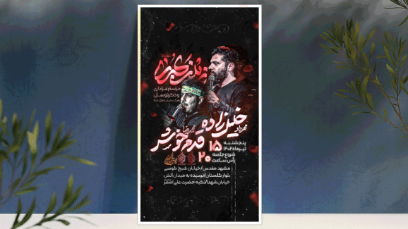 لایه باز پوستر اطلاع رسانی شهادت حضرت زینب(س)