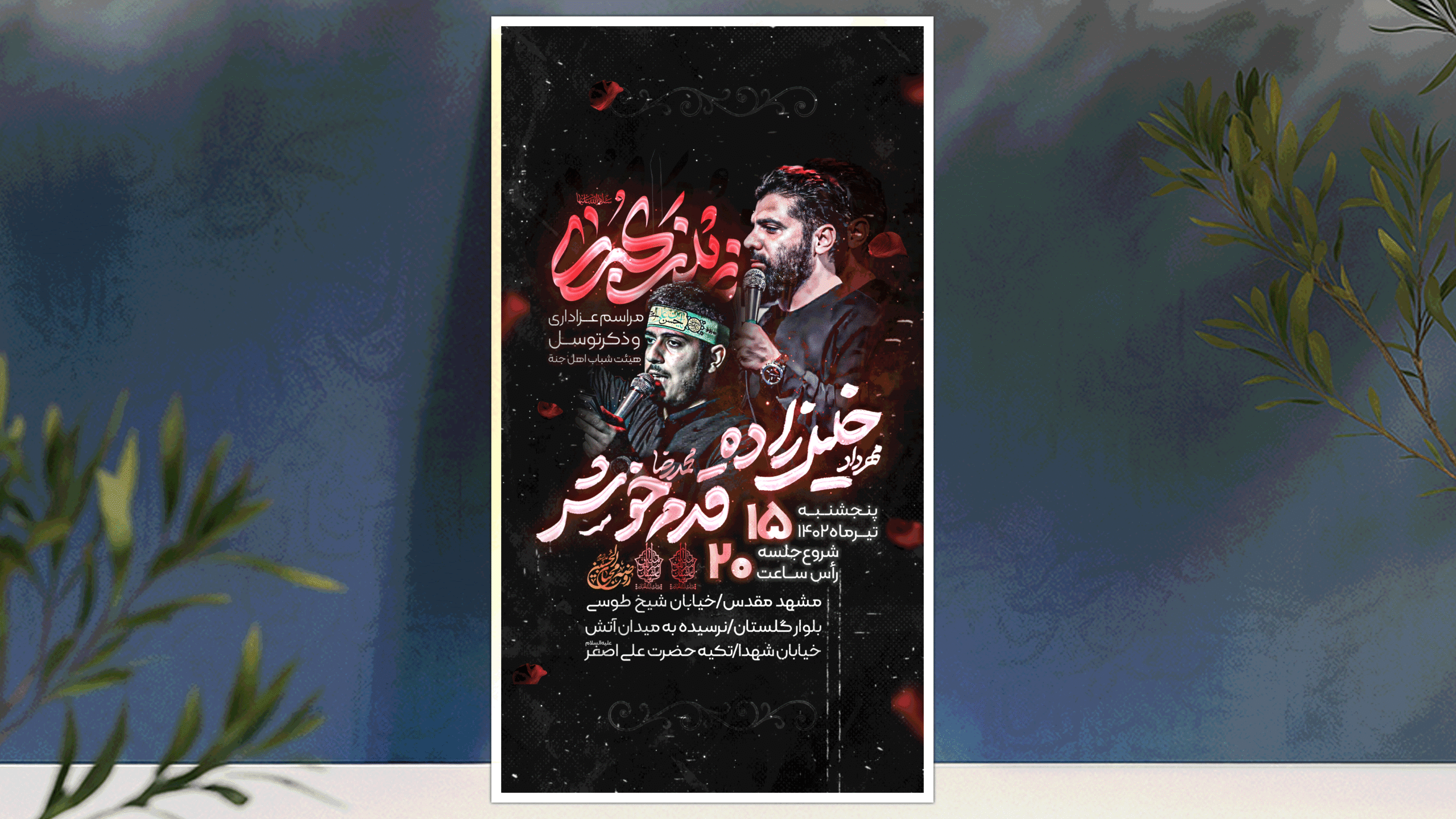 لایه باز پوستر اطلاع رسانی شهادت حضرت زینب(س)