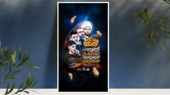 پوستر لایه باز شهادت حضرت زینب (س)