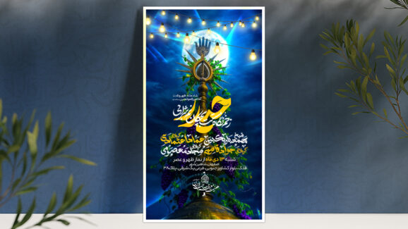 اطلاعیه لایه باز ولادت امام علی (ع)