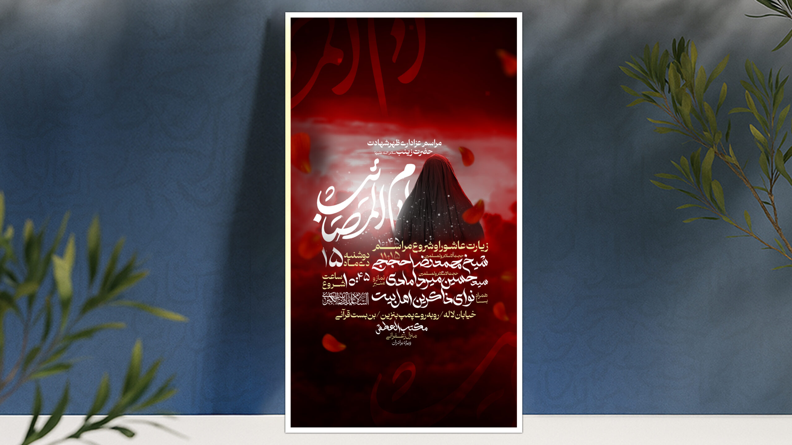 اطلاعیه لایه باز شهادت حضرت زینب سلام الله