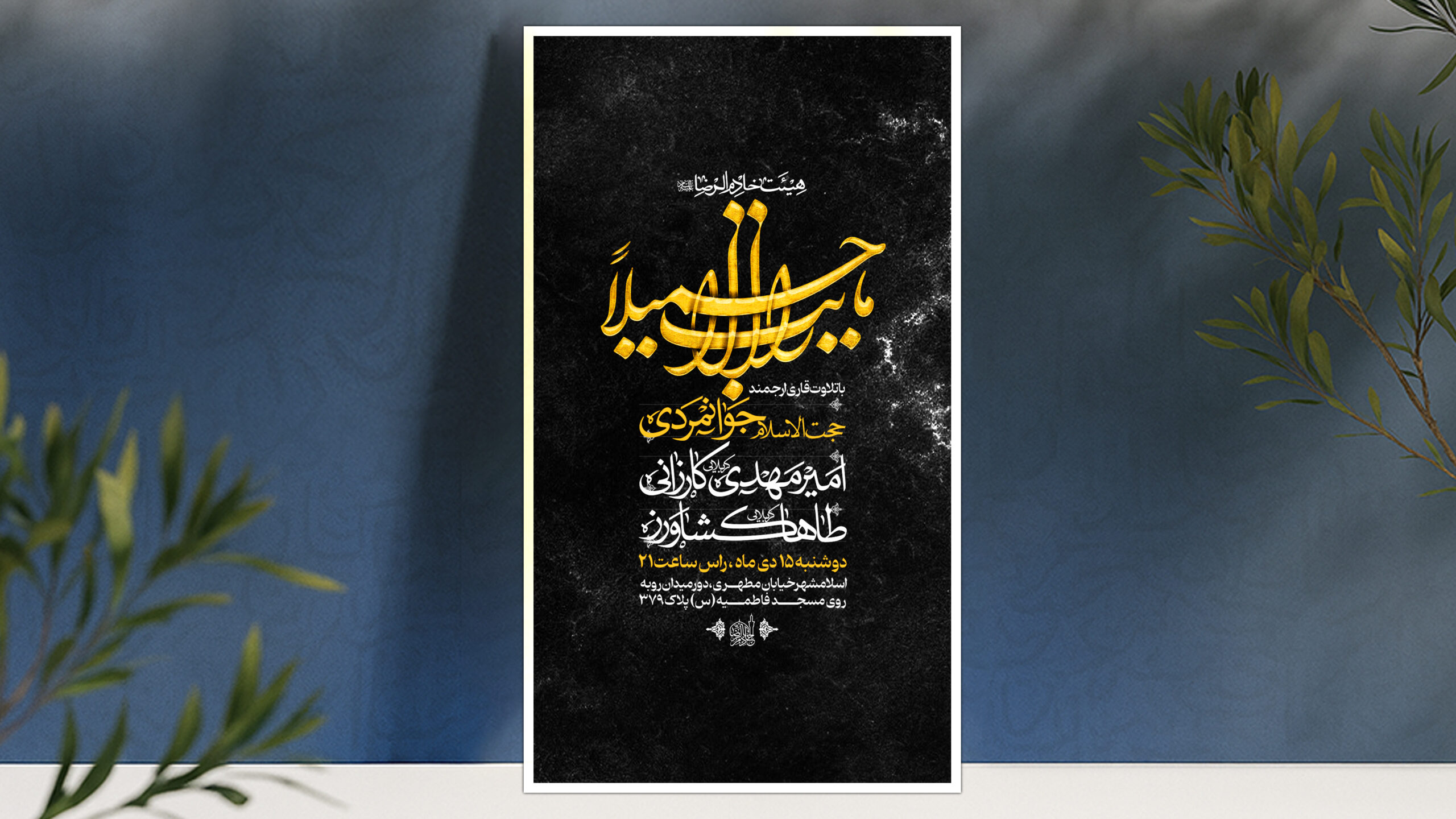اطلاعیه شهادت حضرت زینب سلام الله علیها
