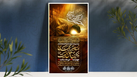 پوستر لایه باز شهادت امام موسی کاظم (ع)