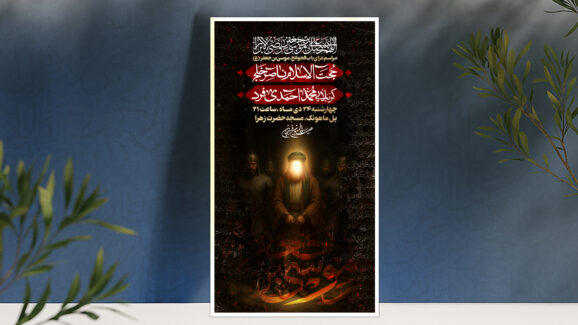 پوستر لایه باز شهادت امام موسی کاظم (ع)