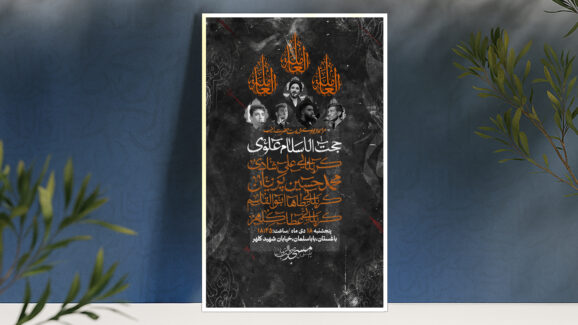 پوستر شهادت حضرت زینب (س)