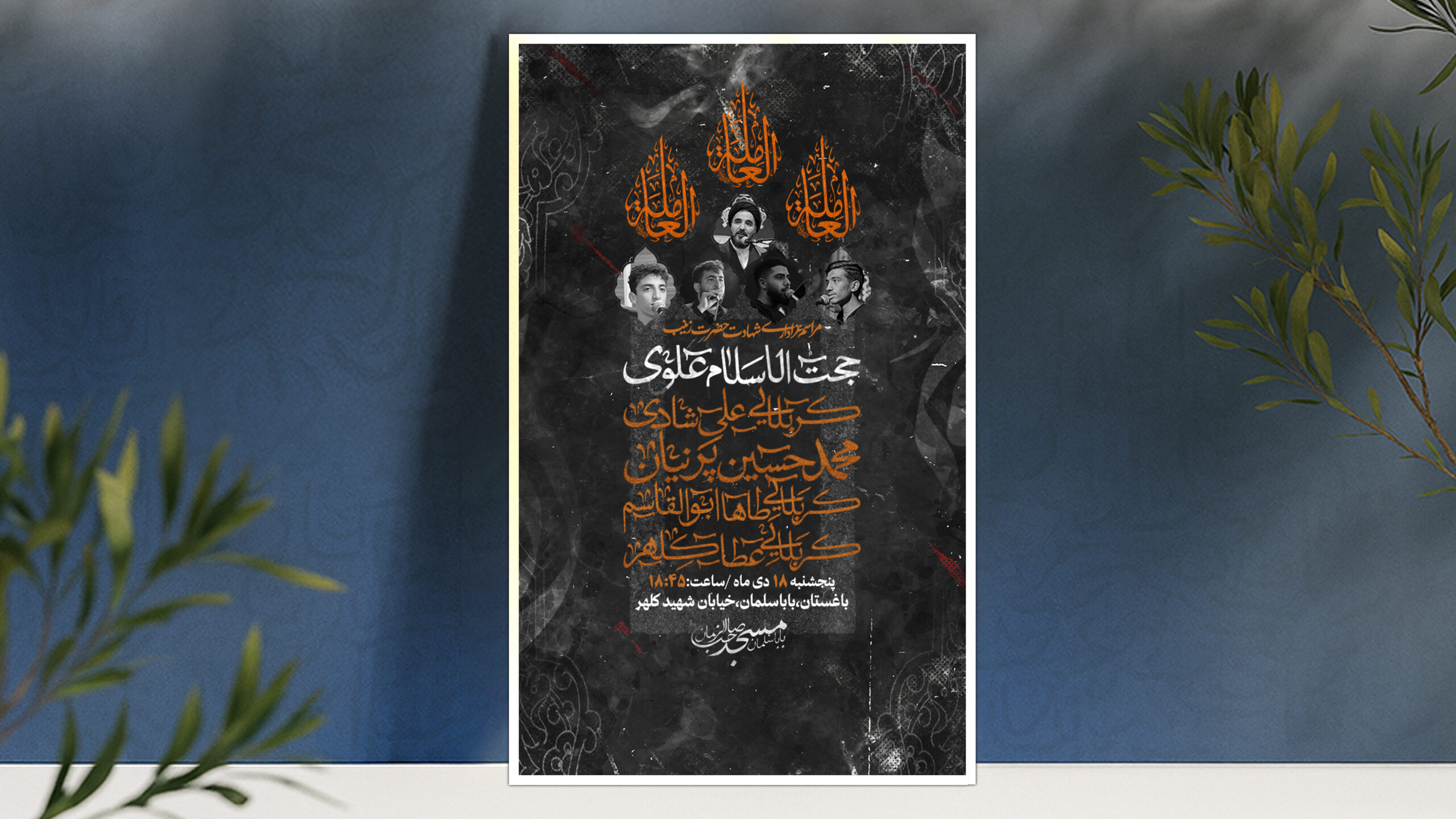پوستر شهادت حضرت زینب (س)
