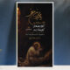 سبد خرید و پرداخت