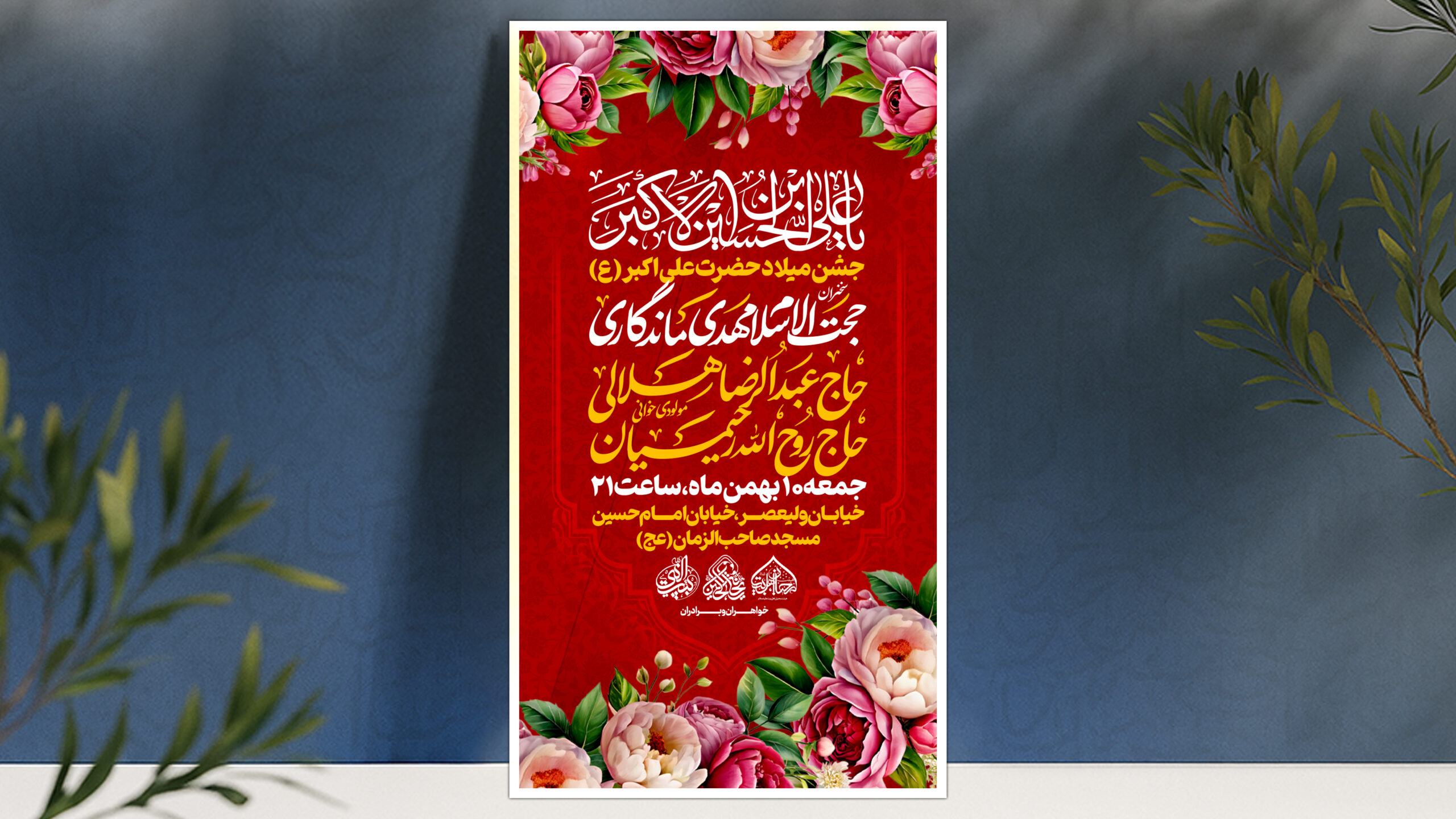 ولادت حضرت علی اکبر