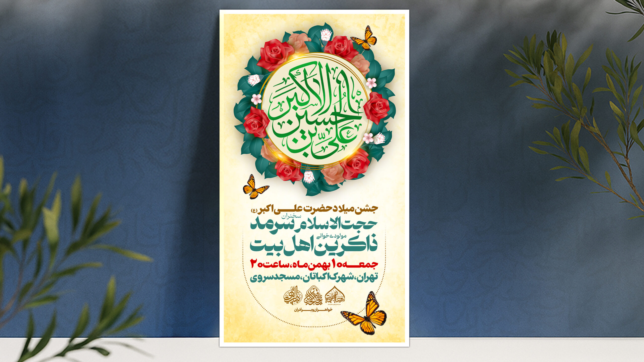 ولادت حضرت علی اکبر