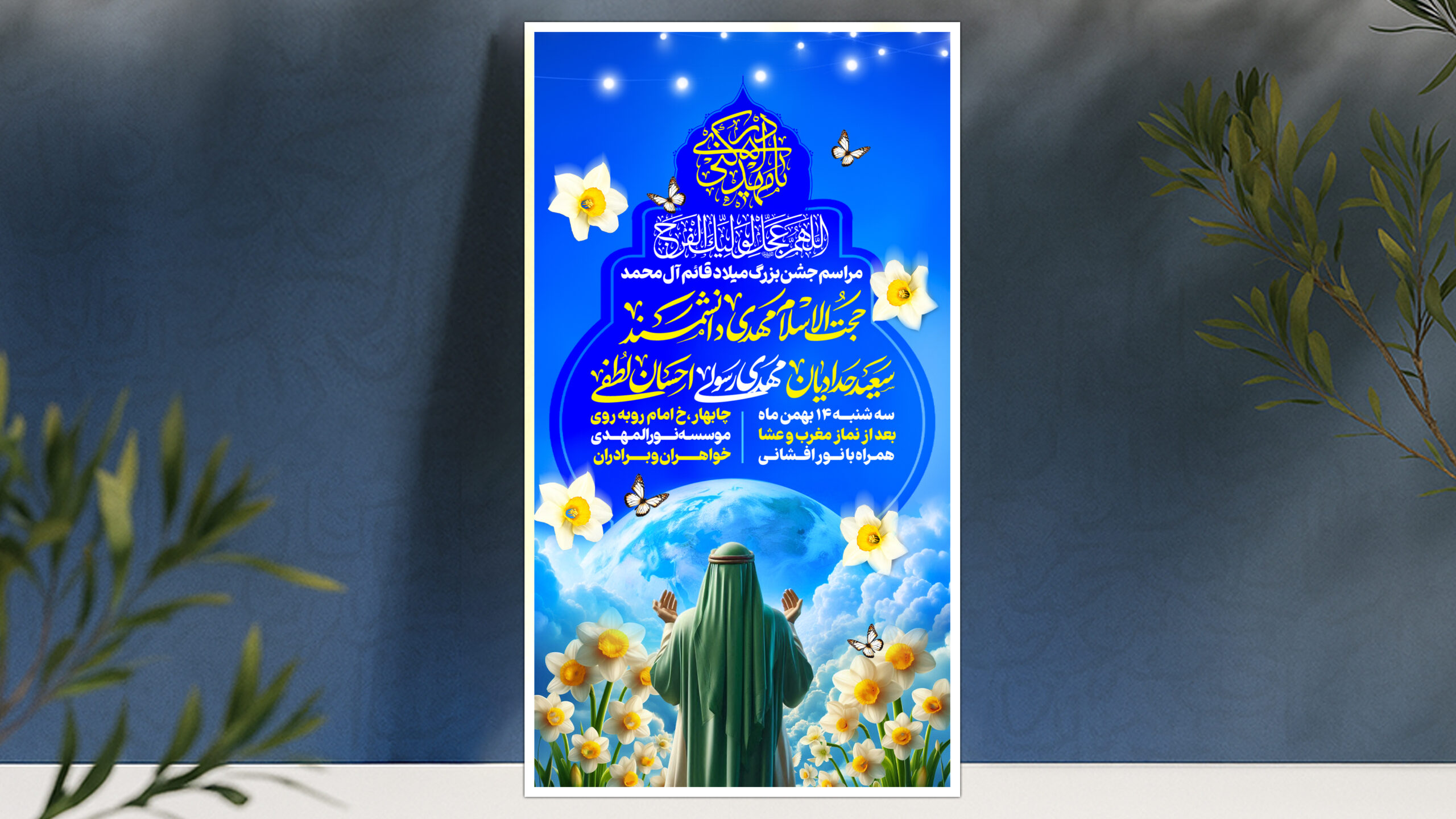 ولادت امام زمان