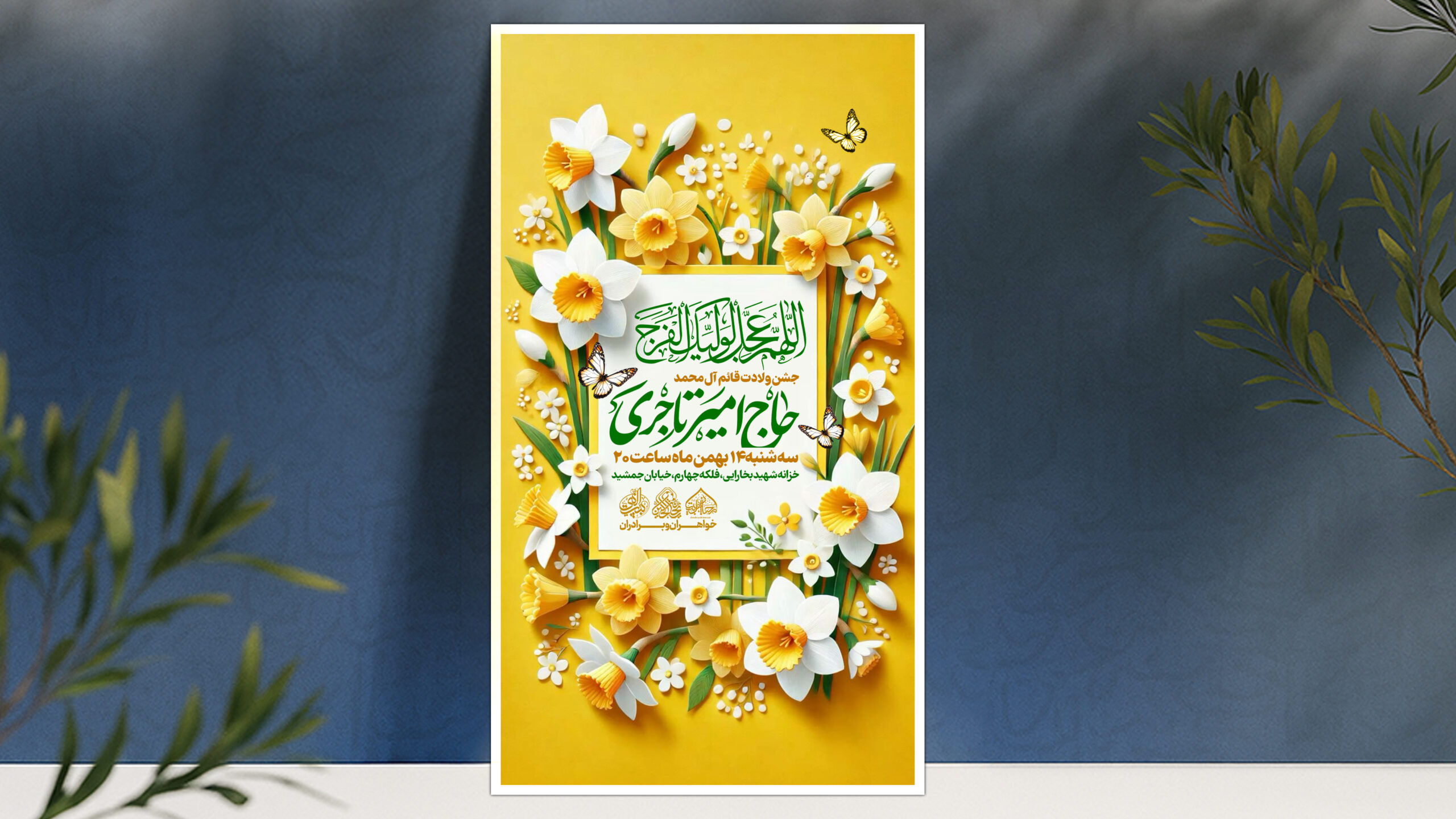 ولادت امام زمان