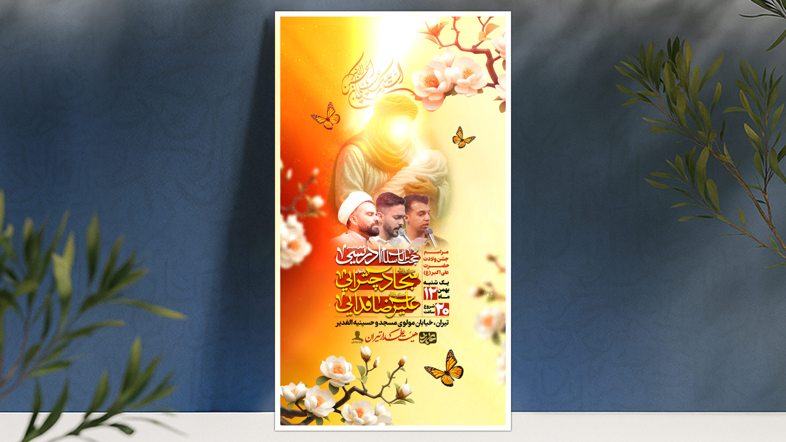 ولادت حضرت علی اکبر