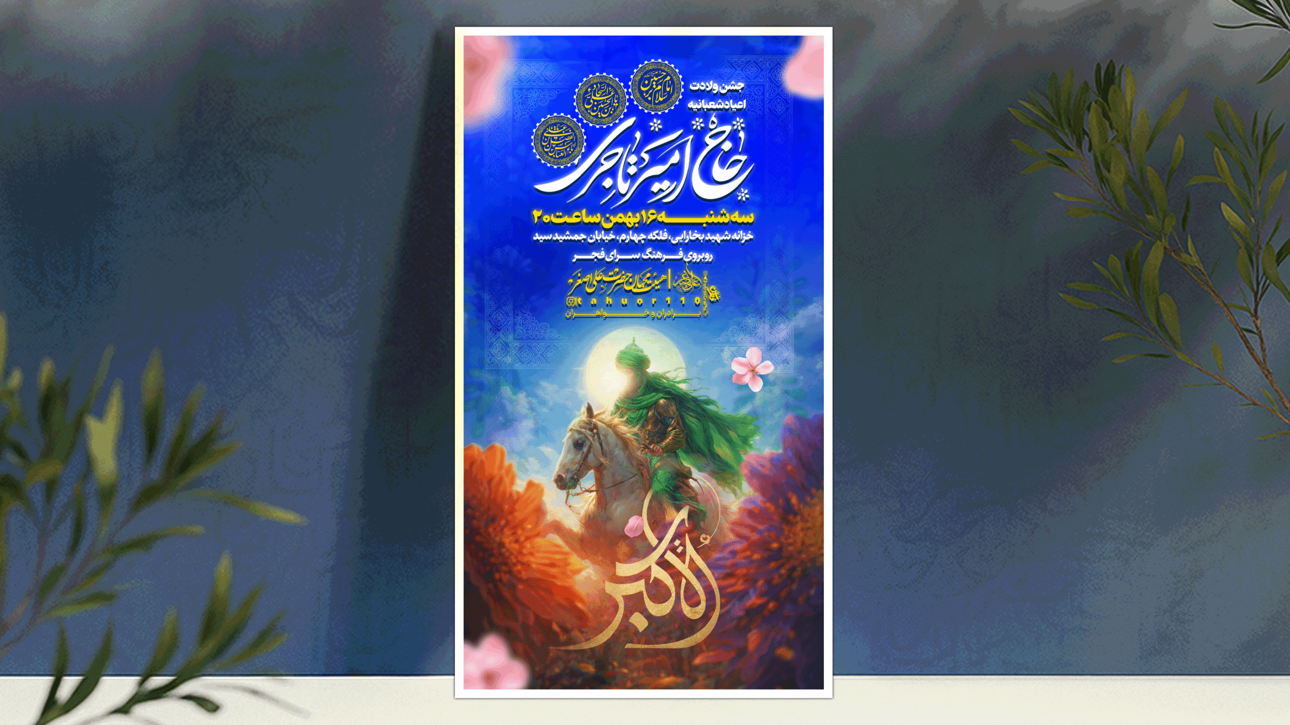 ولادت حضرت علی اکبر