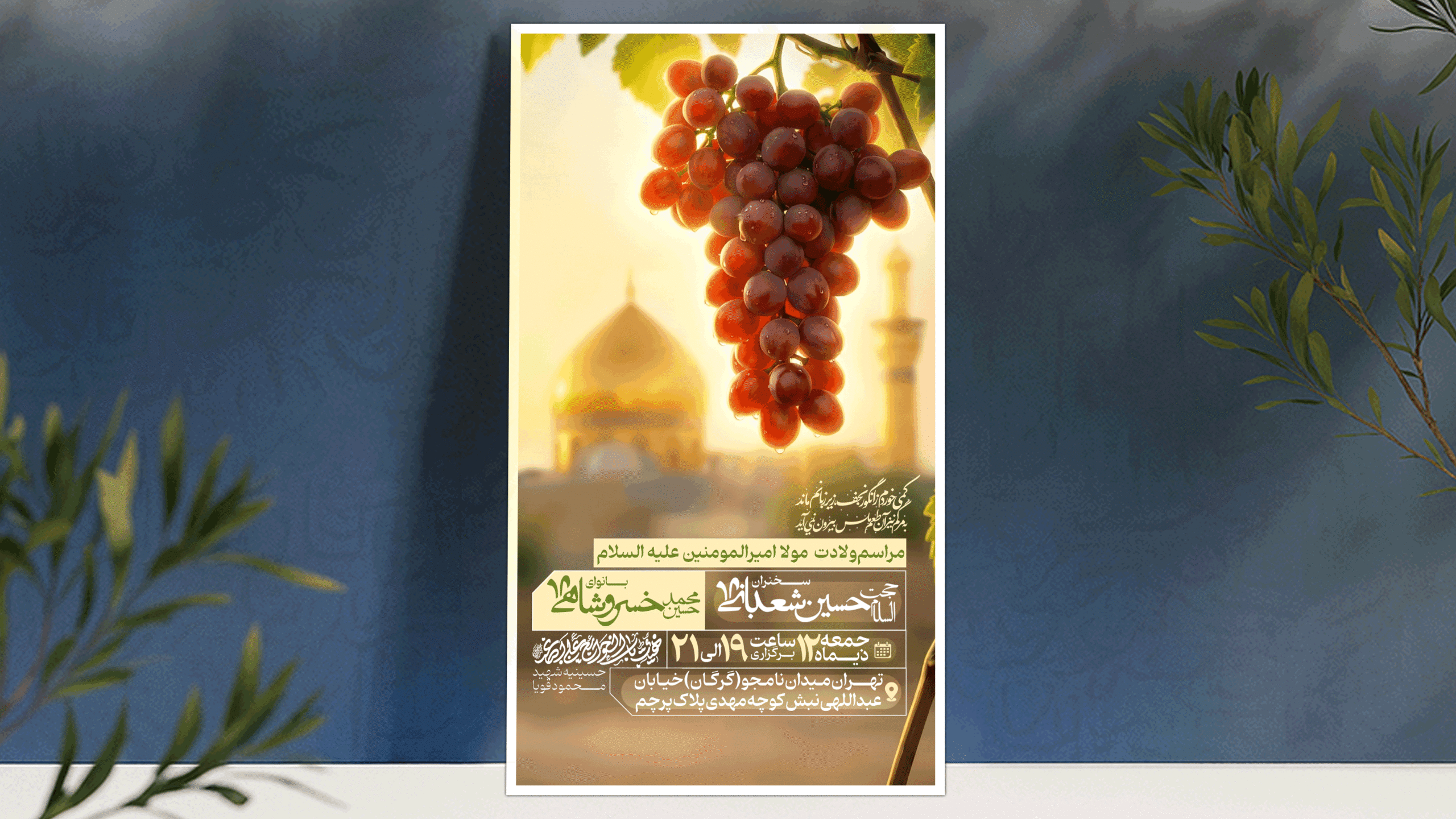 طرح لایه باز ولادت امام علی (ع)