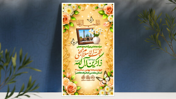 ولادت امام زمان