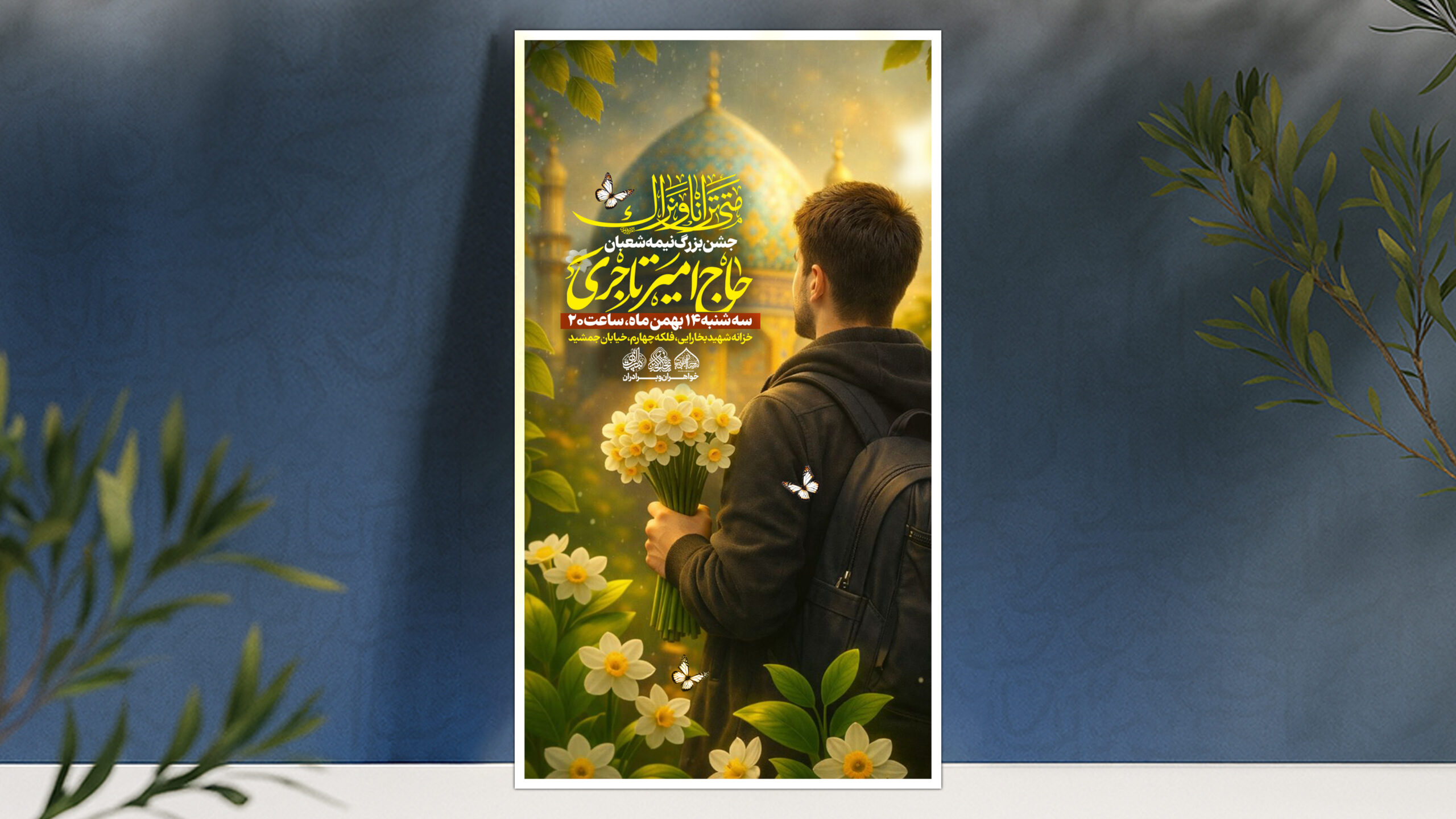 ولادت امام زمان