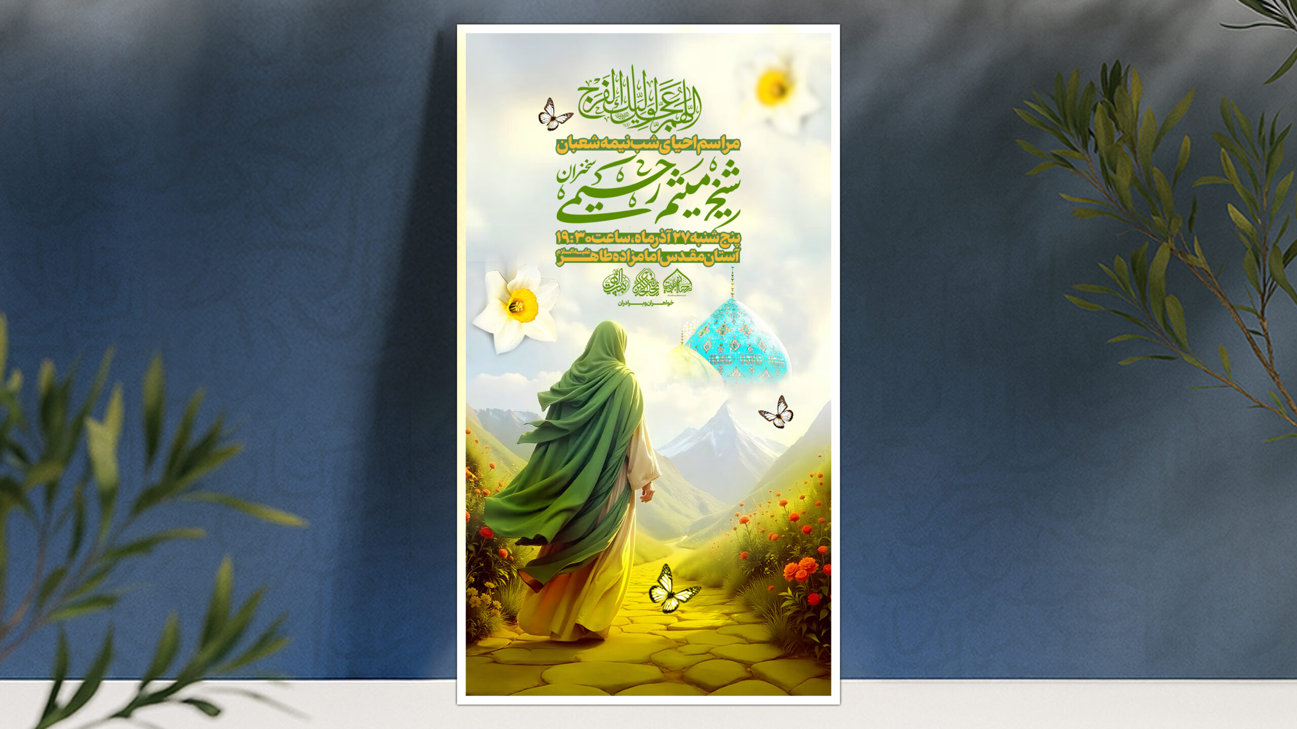 ولادت امام زمان