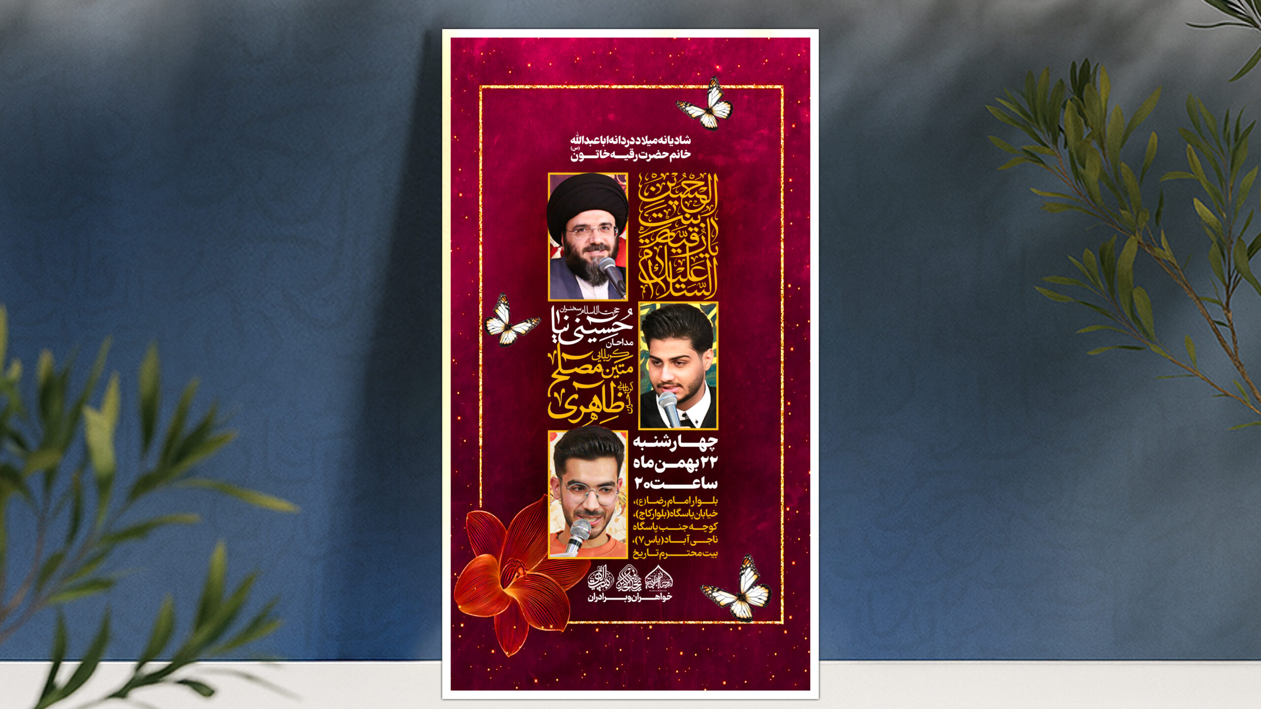 ولادت حضرت رقیه