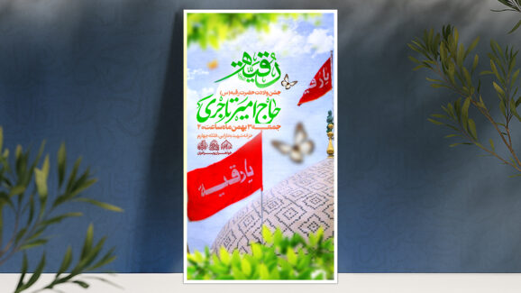 ولادت حضرت رقیه