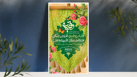 ولادت حضرت رقیه