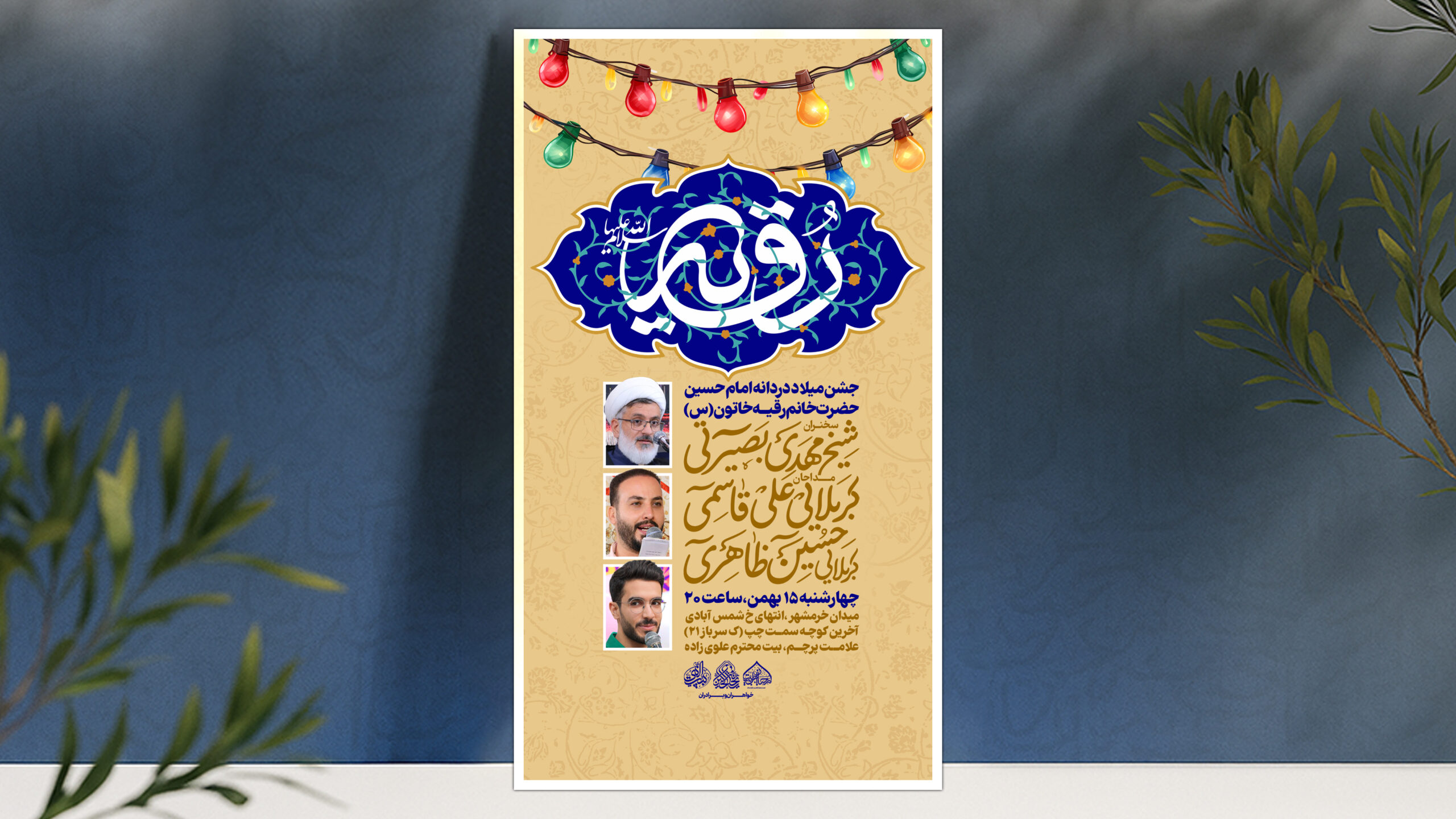 ولادت حضرت رقیه